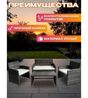 Набор мебели ротанг, 4 предмета, тёмно-серый